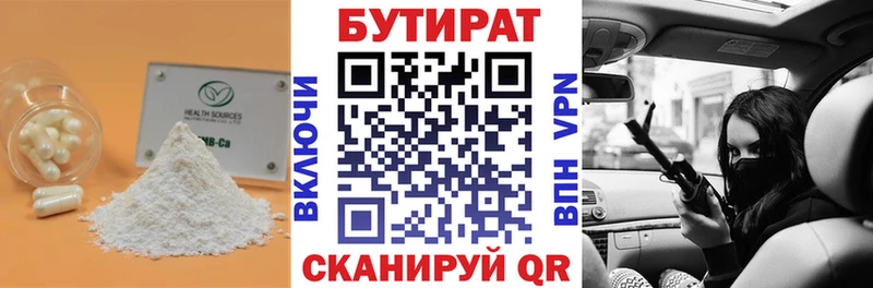 Купить закладки  Наро-Фоминск  БУТИРАТ 99% 